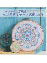 4584 フープの中の万華鏡 マンダラモチーフの刺しゅう 4584 フープの中の万華鏡 マンダラモチーフの刺しゅう