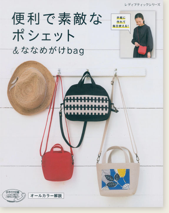 4597 便利で素敵なポシェット&ななめがけbag