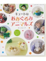 4602 キュートなあみぐるみアニマルズ 4602 キュートなあみぐるみアニマルズ