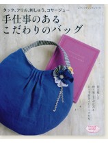 4608 手仕事のあるこだわりのバッグ 4608 手仕事のあるこだわりのバッグ