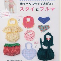 4613 赤ちゃんに作ってあげたいスタイとブルマ