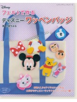 4634 フェルトで作るディズニーワッペンバッジ 4634 フェルトで作るディズニーワッペンバッジ