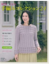 4642 秋冬*ミセス 手編みコレクション 24 4642 秋冬*ミセス 手編みコレクション 24