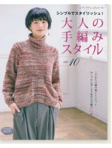 4643 大人の手編みスタイル Vol.10 4643 大人の手編みスタイル Vol.10
