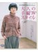 4643 大人の手編みスタイル Vol.10