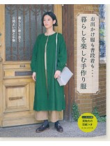 4662 暮らしを楽しむ手作り服 4662 暮らしを楽しむ手作り服