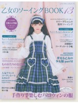 乙女のソーイング Book 13 乙女のソーイング Book 13