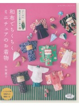4674 和布でちくちくミニチュアのお着物 4674 和布でちくちくミニチュアのお着物