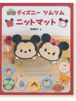 4679 ディズニーツムツムニットマット 4679 ディズニーツムツムニットマット