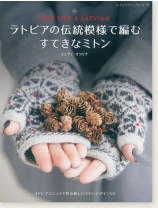4680 ラトビアの伝統模様で編むすてきなミトン 4680 ラトビアの伝統模様で編むすてきなミトン