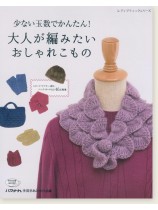 4687 少ない玉数でかんたん!大人が編みたいおしゃれこもの 4687 少ない玉数でかんたん!大人が編みたいおしゃれこもの