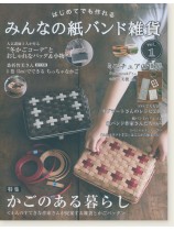 4718 みんなの紙バンド雑貨 vol.1 4718 みんなの紙バンド雑貨 vol.1