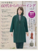 4719 ステキを作る 60代からのソーイング Vol. 2 4719 ステキを作る 60代からのソーイング Vol. 2