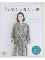 4736 作って楽しむ 今の気分で着たい服 4736 作って楽しむ 今の気分で着たい服