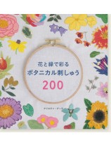 4744 花と緑で彩るボタニカル刺しゅう200