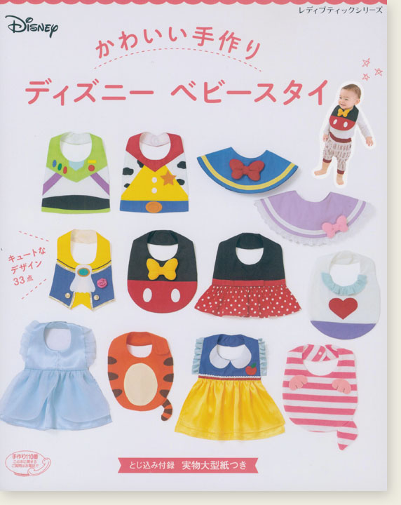 4746 かわいい手作り ディズニーベビースタイ