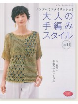 4759 大人の手編みスタイル Vol.11 4759 大人の手編みスタイル Vol.11