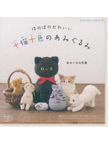 4801 十猫十色のあみぐるみ 4801 十猫十色のあみぐるみ