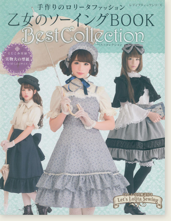 乙女のソーイング Book Best Collection