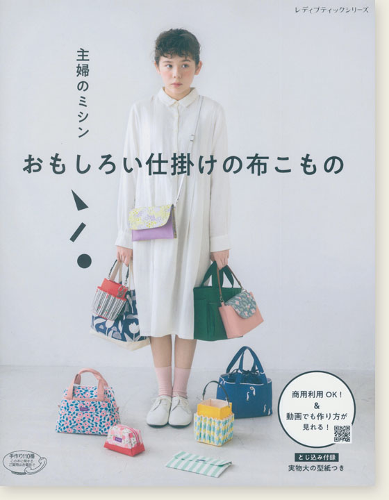 4807 主婦のミシン おもしろい仕掛けの布こもの