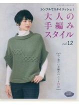 4824 大人の手編みスタイル Vol.12 4824 大人の手編みスタイル Vol.12