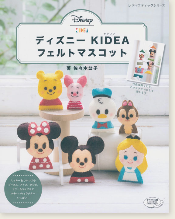 4844 ディズニー KIDEA フェルトマスコット