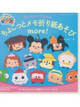 4869 ディズニーツムツムちょこっとメモ折り紙あそび more！