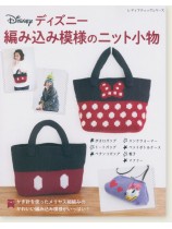 4875 ディズニー編み込み模様のニット小物 4875 ディズニー編み込み模様のニット小物