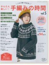 4880 これ1冊で大丈夫! かんたん楽しい! 手編みの時間 Vol.5 4880 これ1冊で大丈夫! かんたん楽しい! 手編みの時間 Vol.5