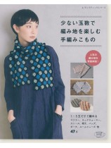 4885 少ない玉数で編み地を楽しむ手編みこもの 4885 少ない玉数で編み地を楽しむ手編みこもの