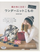 4892 編み地に注目!ワンダーニットこもの 4892 編み地に注目!ワンダーニットこもの
