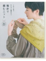 4914 これ1本でなんでも編める!  輪針で編むニット 4914 これ1本でなんでも編める!  輪針で編むニット