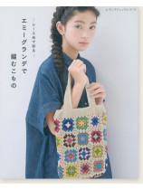 4946 レース糸で彩る エミーグランデで編むこもの 4946 レース糸で彩る エミーグランデで編むこもの