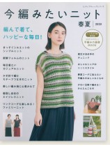今編みたいニット【春夏2020】no. 4951 今編みたいニット【春夏2020】no. 4951