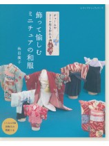 4979 飾って愉しむ ミニチュアの和服 4979 飾って愉しむ ミニチュアの和服