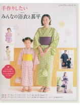 4994 手作りしたい みんなの浴衣と甚平 4994 手作りしたい みんなの浴衣と甚平