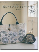 4996 花のアップリケとレースモラ 4996 花のアップリケとレースモラ