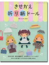 8012 きせかえ折り紙ドール 8012 きせかえ折り紙ドール