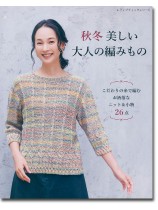 8016 秋冬 美しい大人の編みもの