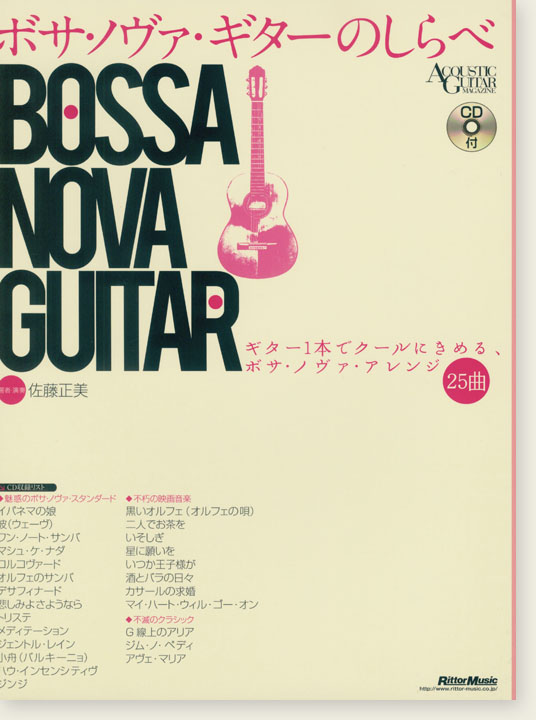 ボサ・ノヴァ・ギターのしらべ
