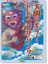 Guitar 天國のギター・トレーニング・ソング 翔べ! アニソン編 Guitar 天國のギター・トレーニング・ソング 翔べ! アニソン編