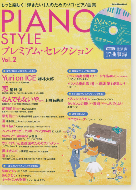 Piano Style プレミアム・セレクション Vol.2