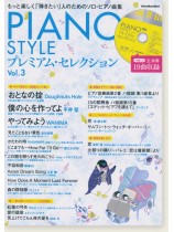 Piano Style プレミアム・セレクション Vol.3 Piano Style プレミアム・セレクション Vol.3