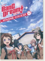 ソロ・ピアノ BanG Dream! バンドリ! オフィシャル・ピアノスコア 模範演奏CD付き ソロ・ピアノ BanG Dream! バンドリ! オフィシャル・ピアノスコア 模範演奏CD付き