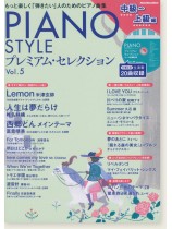 Piano Style プレミアム・セレクション Vol.5(中級〜上級編) Piano Style プレミアム・セレクション Vol.5(中級〜上級編)