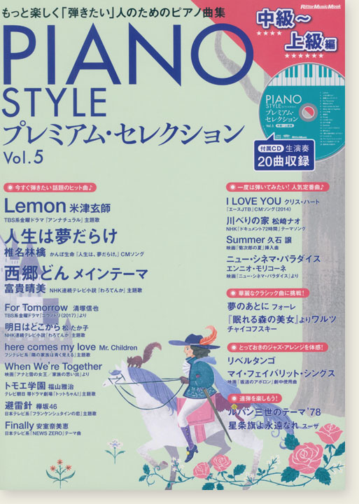 Piano Style プレミアム・セレクション Vol.5（中級〜上級編）