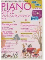 Piano Style プレミアム・セレクション Vol.6(初級〜中級編) Piano Style プレミアム・セレクション Vol.6(初級〜中級編)