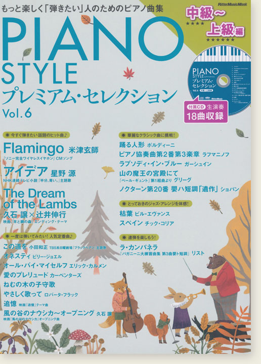 Piano Style プレミアム・セレクション Vol.6（中級〜上級編）
