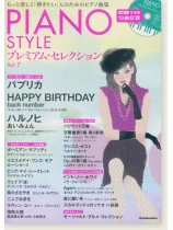 Piano Style プレミアム・セレクション Vol.7 Piano Style プレミアム・セレクション Vol.7