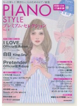 Piano Style プレミアム・セレクション Vol.8 Piano Style プレミアム・セレクション Vol.8